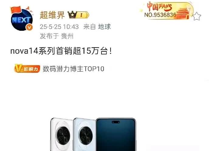华为“干了！”
Nova14卖爆了，我们以为最好就是如此了，毕竟是新系统和7n