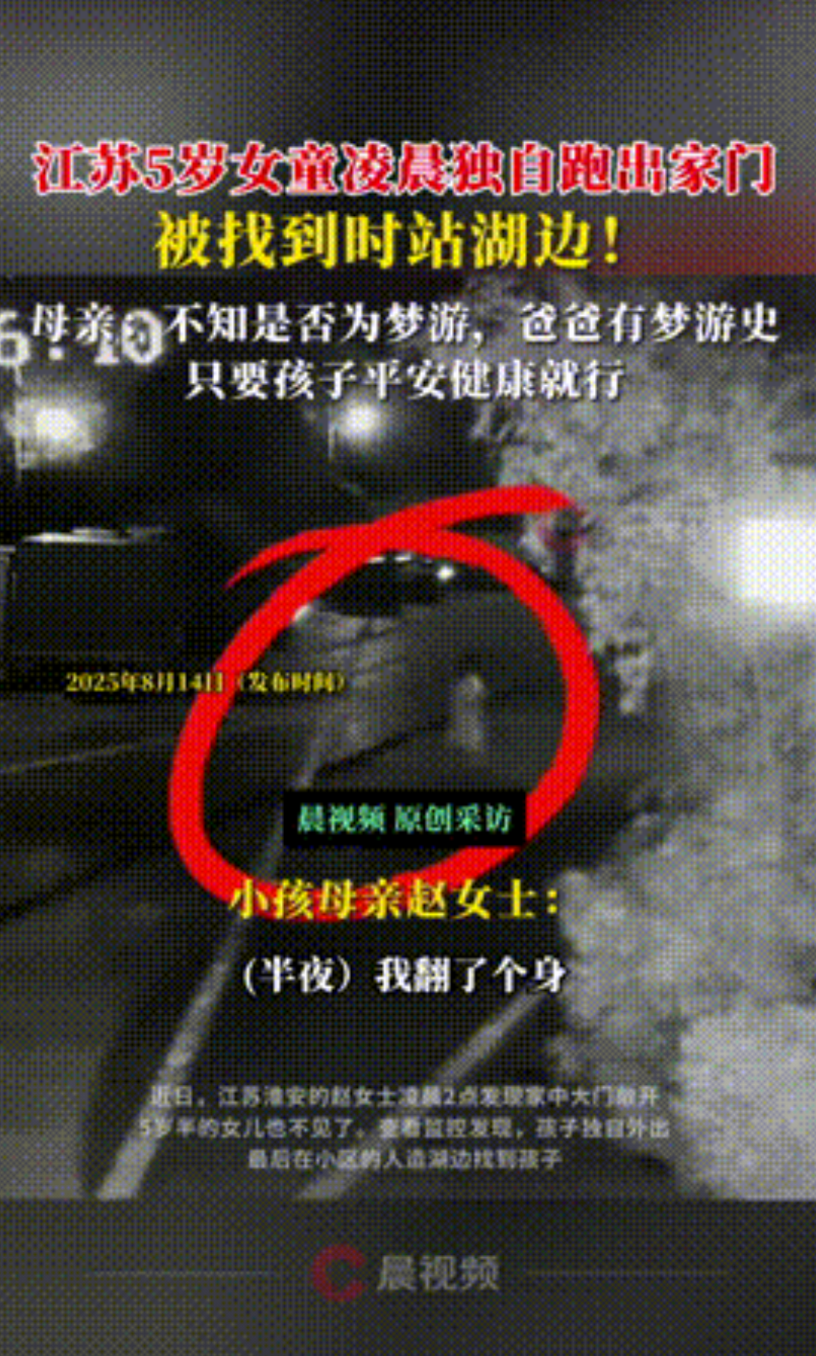 8月14日报道，江苏淮安，一女子深夜起床上厕所时，竟发现自家大门敞开着，而5岁女