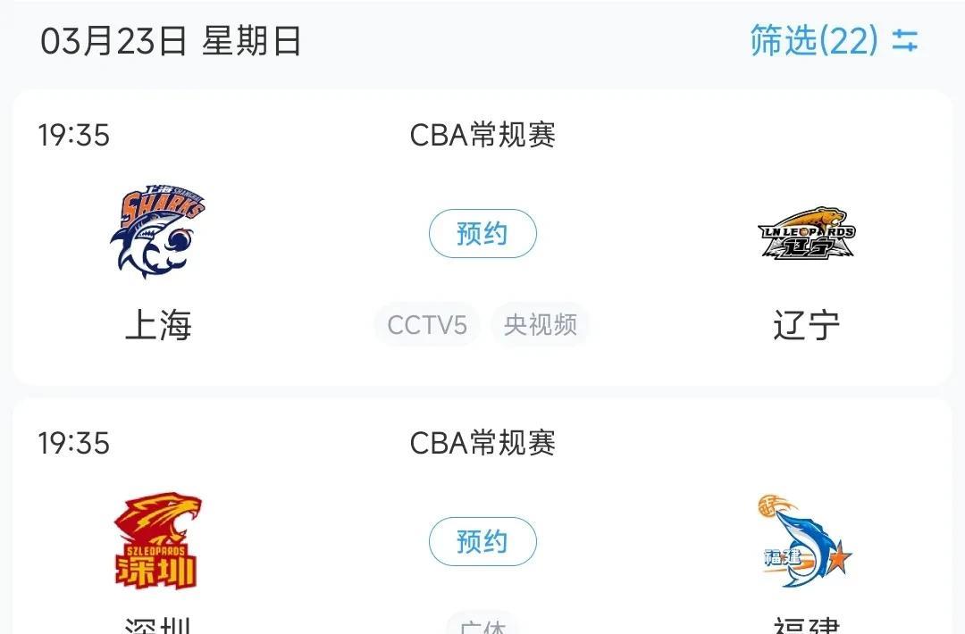 CBA今日赛程安排，辽宁客场挑战
根据最新赛程安排，今日即3月23日共有两场比赛