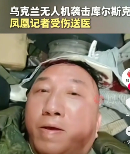 战地记者卢宇光6月26日下午在库尔斯克遭到无人机袭击，头部受伤。当时他们一行人正