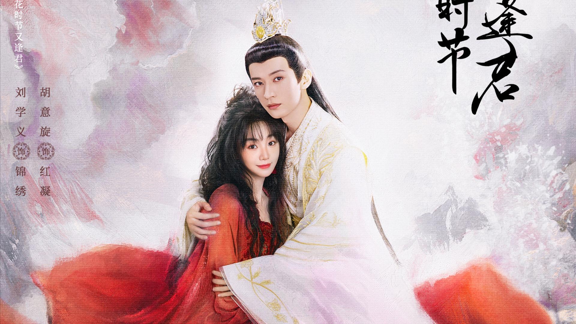《落花时节又逢君》原来红凝是锦绣渡不过的情劫，他注定要为她弃神骨做凡人
