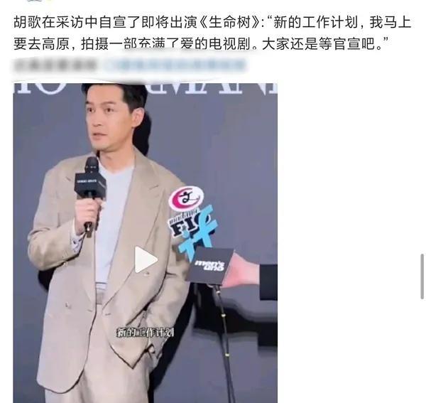 胡歌自爆演生命树，希望快点宣想看番位热闹，杨紫把撕番这个词在流量圈里发扬光大，最