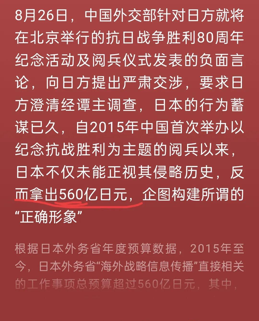 为了抵消中国抗战阅兵的影响，原来，暗地里，日本的公关工作从十年前就开始做了。
2
