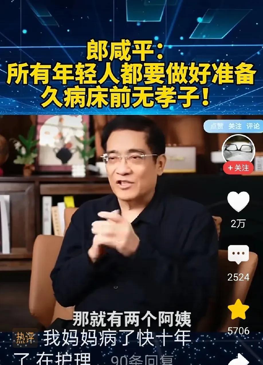 看了郎咸平这个视频，我是感慨颇深呀，得让多少人为自己的养老担忧呀。
郎教授说，他