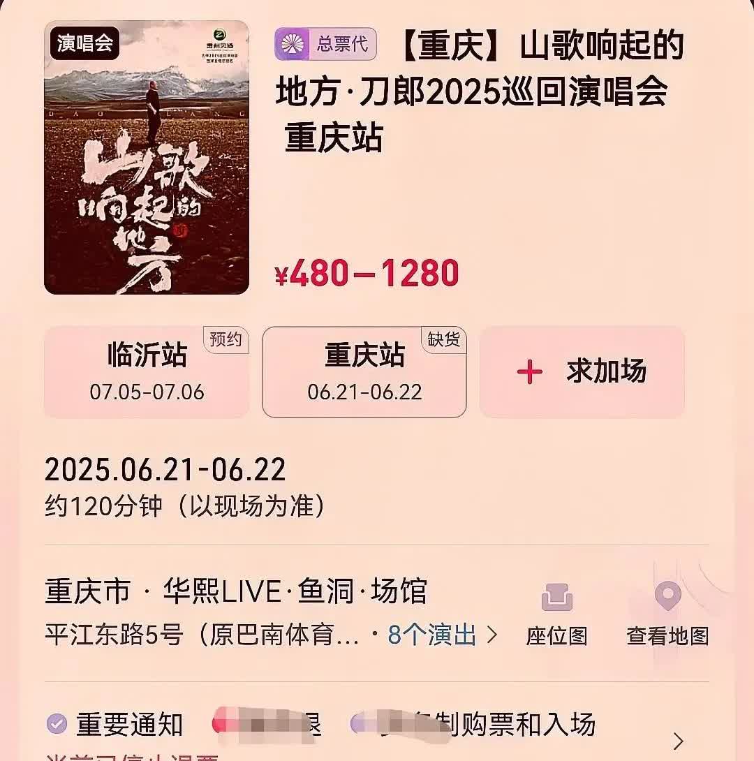 刀郎重庆演唱会二开已结束，目前有69万人想看，比首轮售票时多了13万人，由此可见
