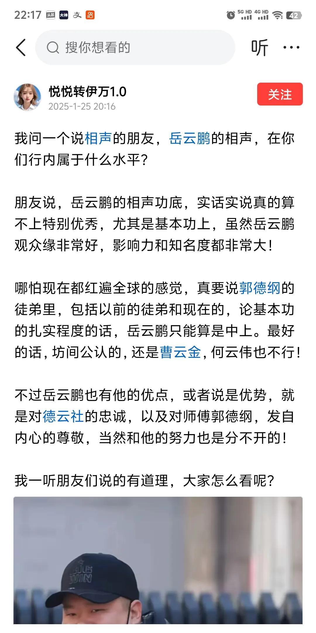看到这个评论，我觉得这个人首先就问错人了。一个相声演员什么水平，你问相声同行确实