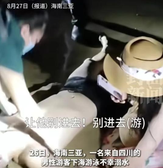 8月26日，在三亚溺亡的男子只有31岁，是从四川过去旅游的。台风刚过，他不听妻子