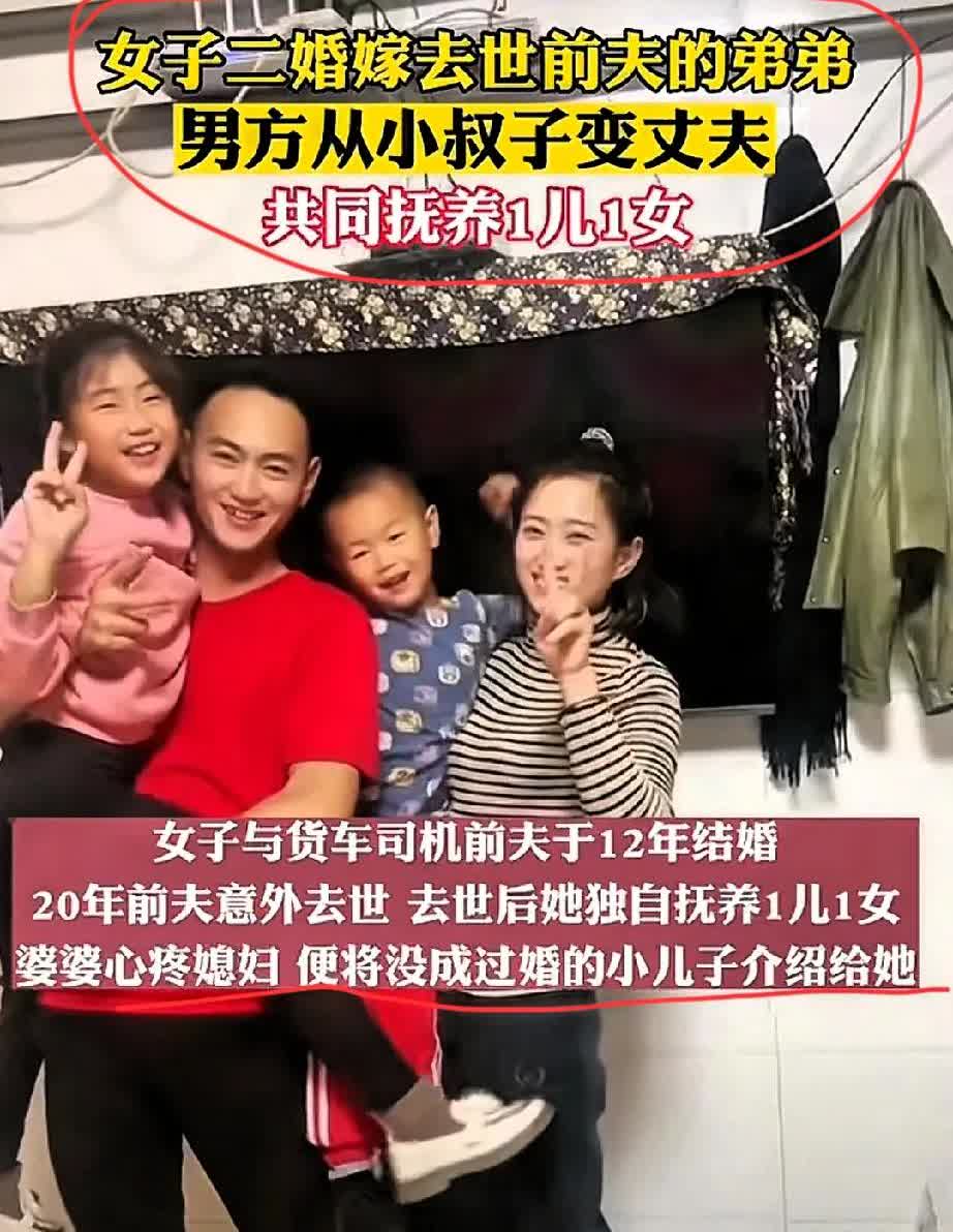 小叔子娶嫂子这事居然火上人民日报了！
吉林这位女子，命运真的太坎坷，
丈夫车