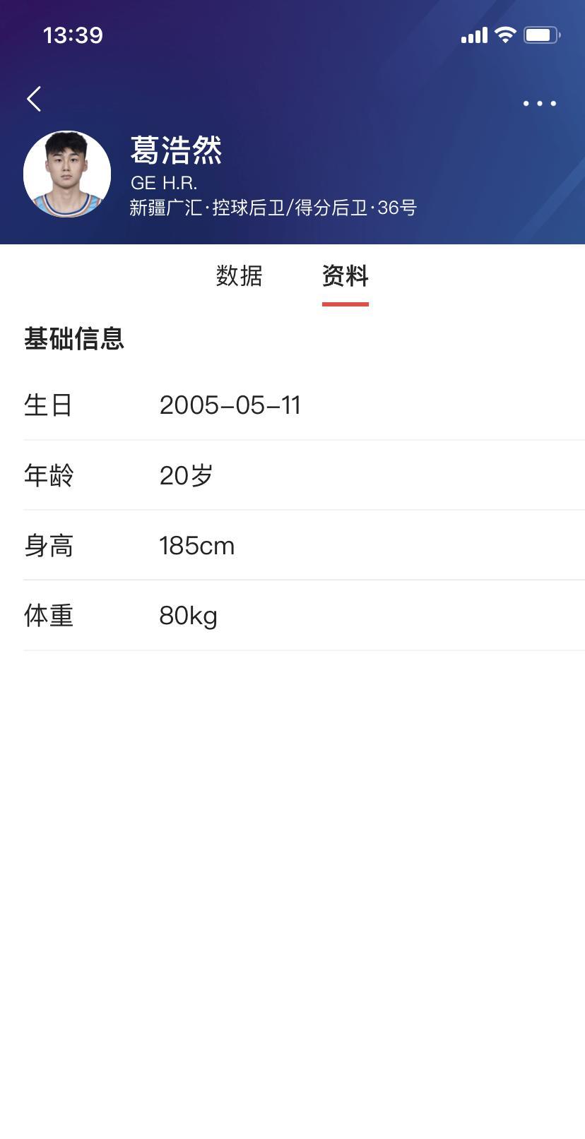 新疆飞虎男篮必须要重用年轻小将葛浩然
          新疆飞虎男篮的年轻小将
