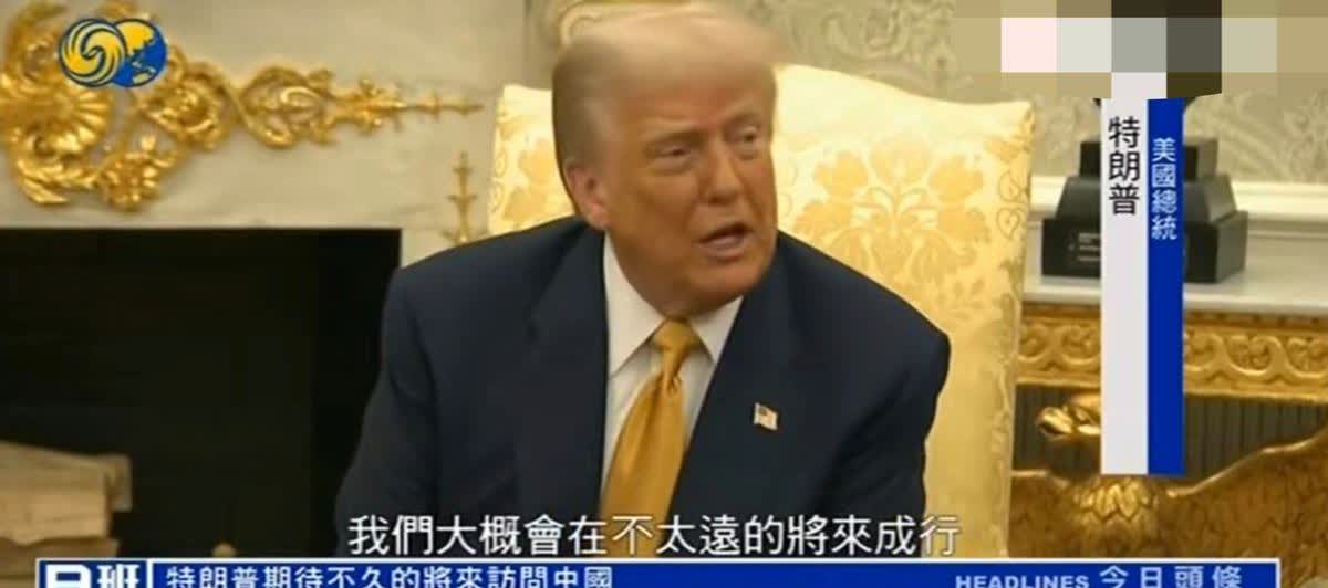 特朗普证实收到访华邀请，中美俄9.3将在北京聚首？

当地时间22日，特朗普