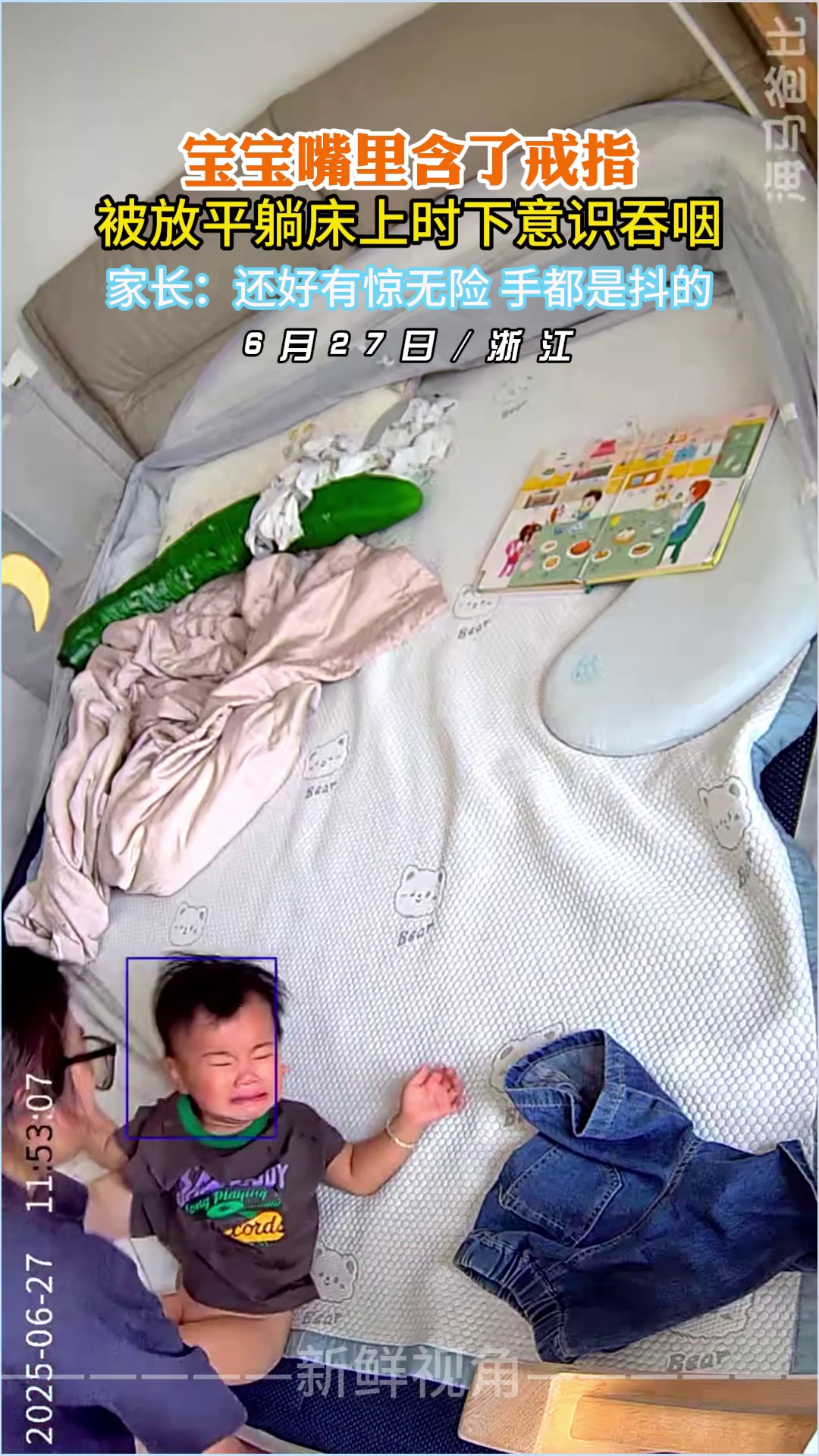 宝宝嘴里含了戒指 被放平躺床上时下意识吞咽