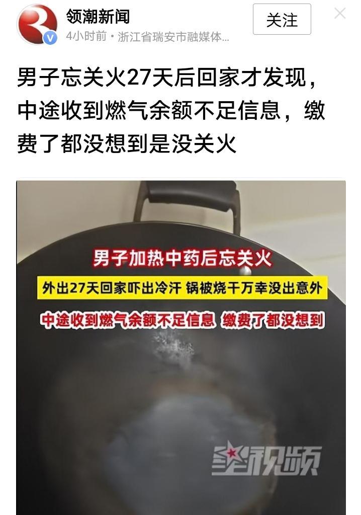 燃气欠费提醒都没想起忘关火，这心要有多大？