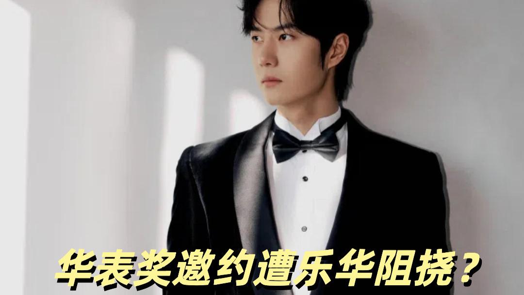 王一博华表奖遭乐华阻挠缺席？顶流与老东家解约已成定局!