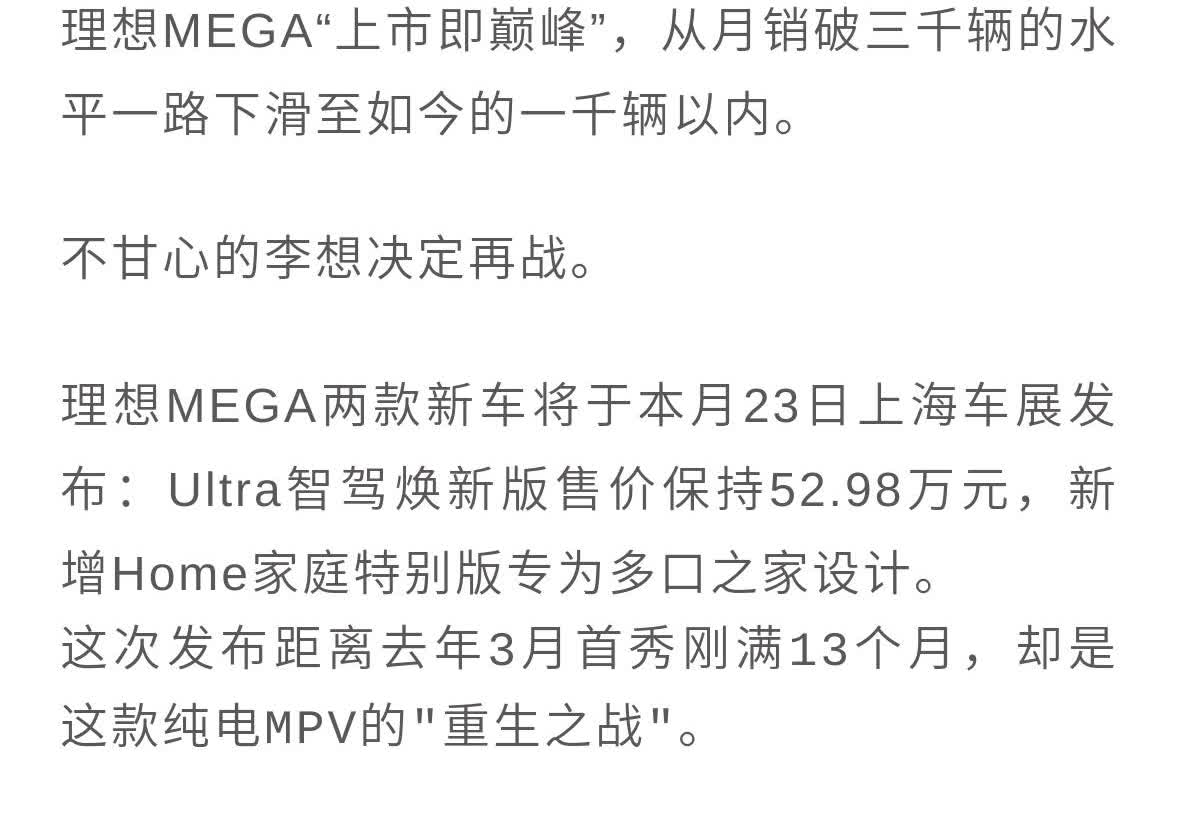 理想MEGA突曝重大消息！