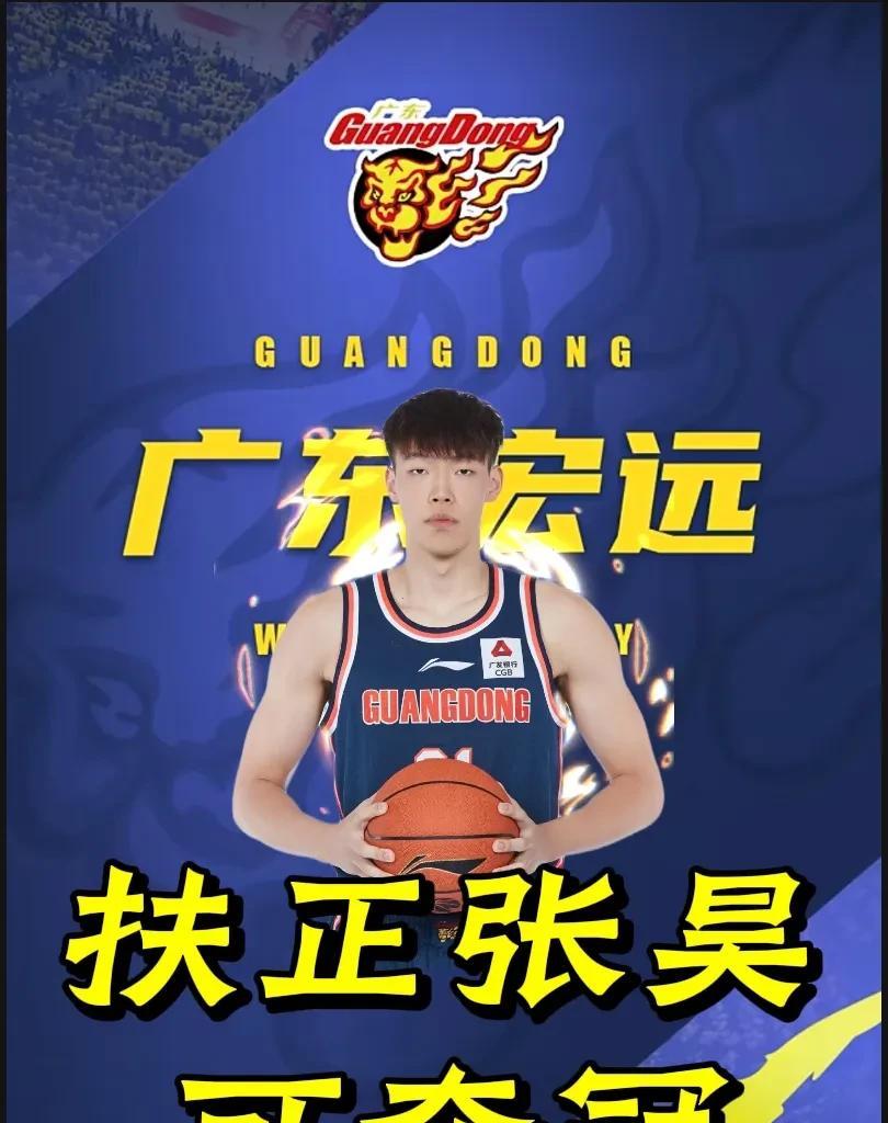 扶正张昊可夺冠！
这就宏远球迷又喊出这个口号了，你们觉得靠谱不？其实张昊的身体条