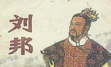 汉朝功臣樊哙的倒霉命运。

樊哙为建立汉朝功勋卓著，鸿门宴上，樊哙接过项羽用