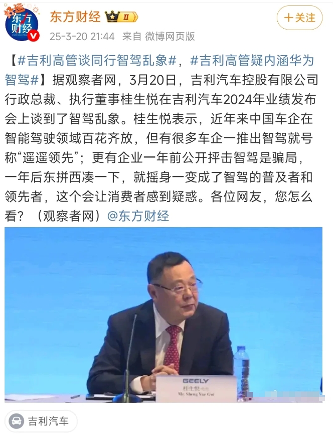 吉利汽车执行董事桂生悦真是什么都敢说，他说现在有些企业一推出新产品就喊着遥遥领先
