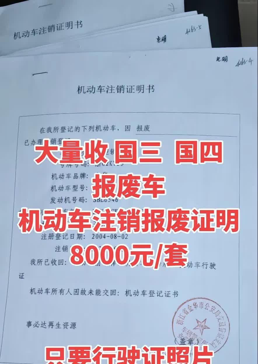 高价收国三国四手续。一龙办理，全程无忧，不买新车也能国补。
