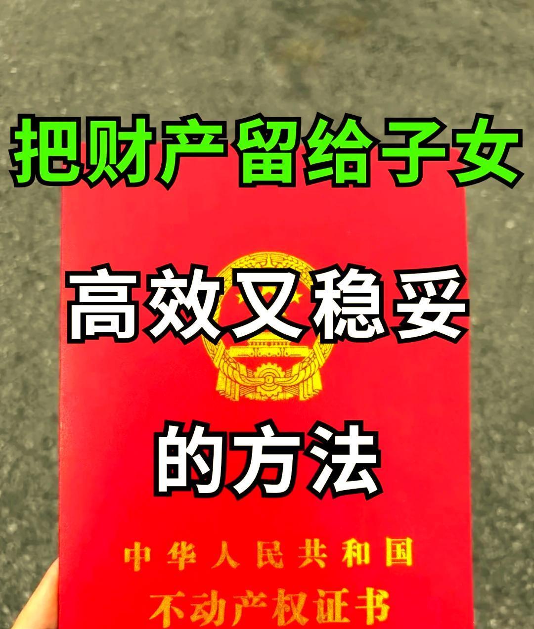 律师说：把财产留给子女最有效的方法是“自书遗嘱”。自书遗嘱不需要花钱，也不需要见