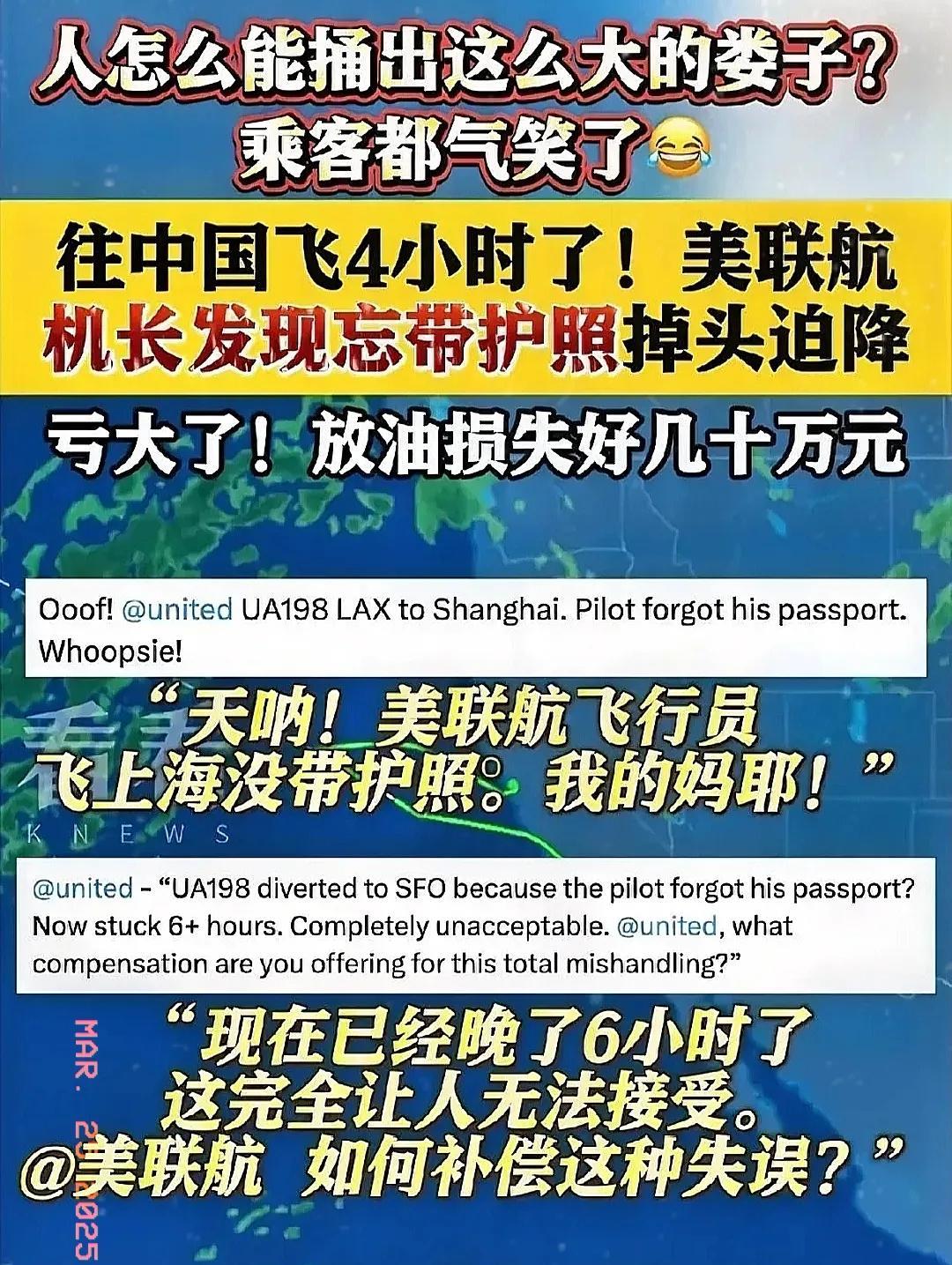 惊掉下巴！机长忘带护照，客机中途大折返
家人们，谁懂啊！坐美联航从洛杉矶飞上海，