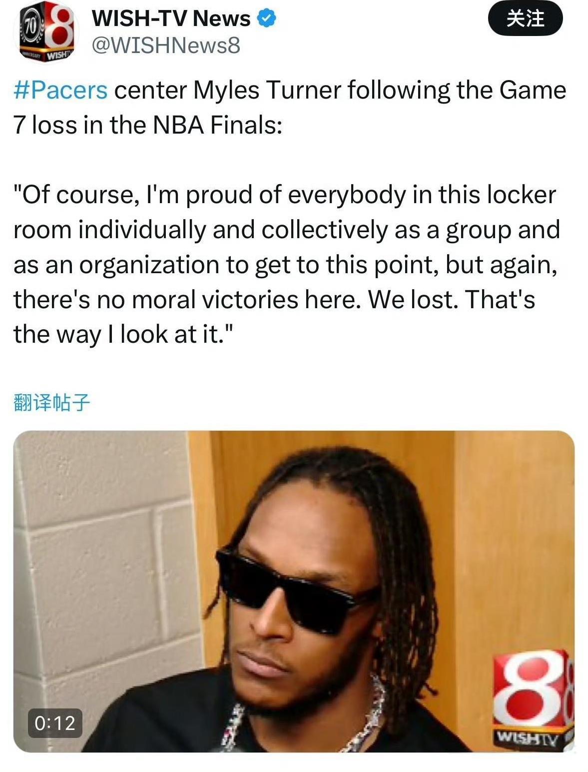 夏天可以专注于买房！！！特纳：能走到这里不容易，但是我们输了！
步行者被淘汰了，