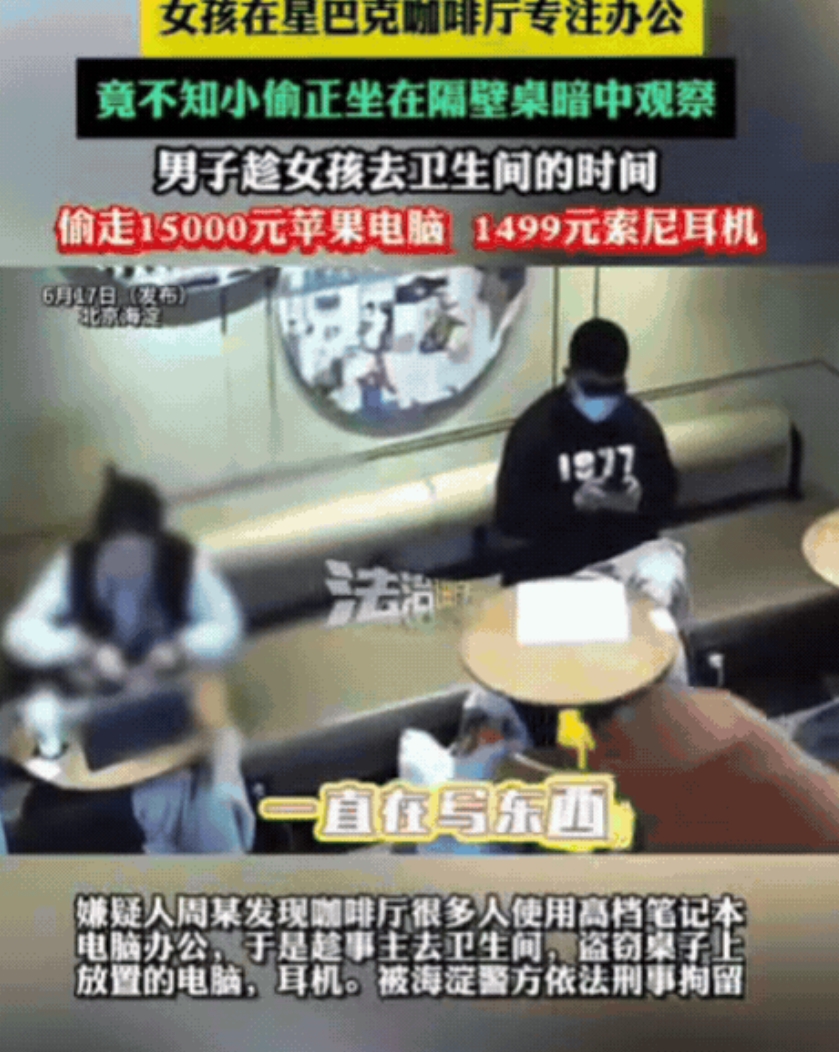 无法无天了！北京，女孩在星巴克咖啡厅办公，期间上厕所时，竟被陌生男人盯上，趁女孩