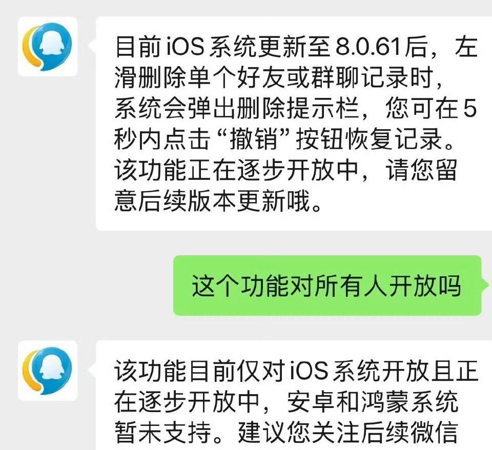 家人们，微信偷偷上新 “后悔药” 功能啦！当你左滑删除单个好友或群聊天记录时，系