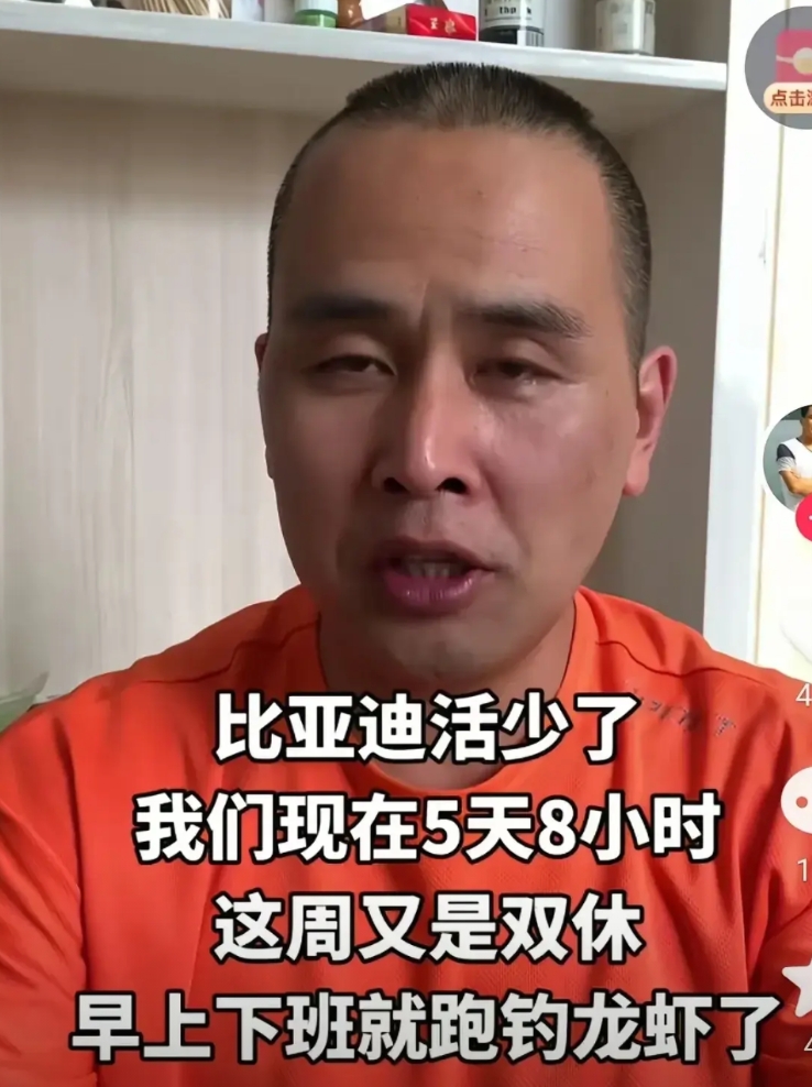 比亚迪公司员工含泪哭诉道，公司现在活儿少了，一天就工作8个小时，每周还双休，很久