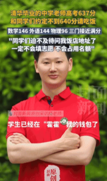 “这老师格局太大了！”四川成都，一老师和学生们一同参加高考，并打赌考不到640分