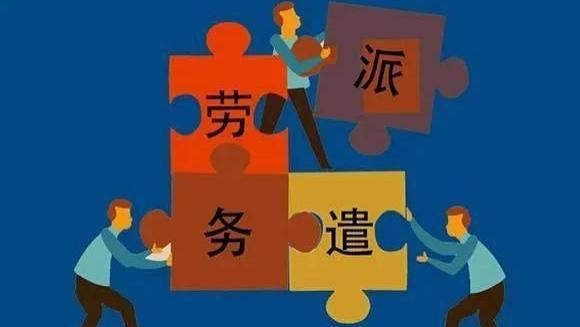 劳务派遣工被用工单位退回怎么办？三步教你合法维权