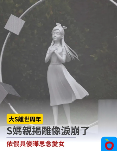 S妈妈，小s，具俊晔，范玮琪陈建州等好友，一起参加大s雕像揭幕！！！ ​​​