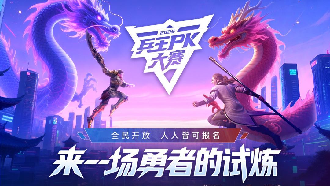 正式开赛！996传奇盒子2025兵王PK大赛它来了，全民开放中