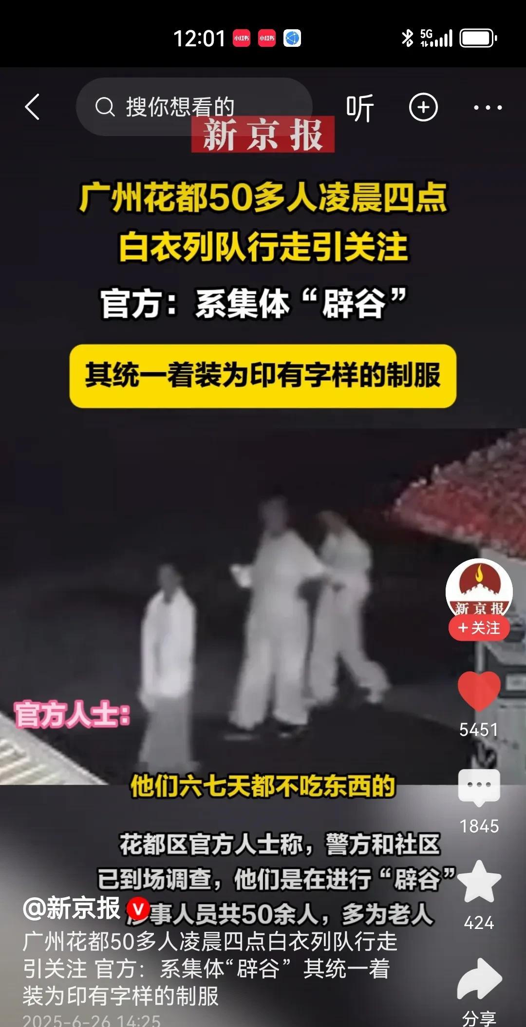 #广州50多人凌晨穿白衣列队行走#这是走尸还魂？芙蓉镇里拍电影？清晨就披麻戴孝似