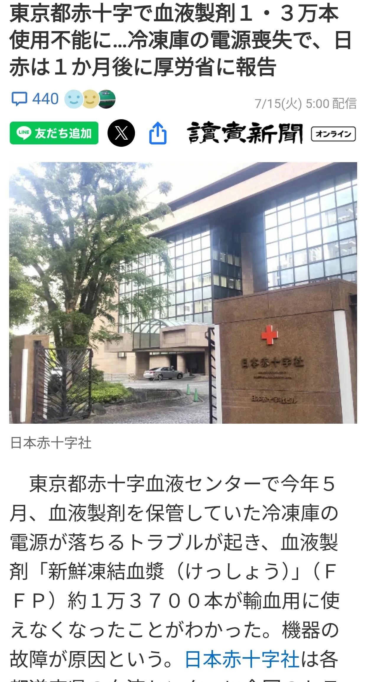 东京库存1.3万个血液制剂报废
日媒7月15日报道：东京红十字会血液中心储存冰柜