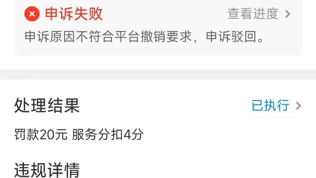 众包骑手平台自动取消的订单，我被扣钱了？