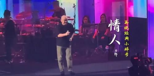刀郎演唱会现场，一曲《情人》响起，瞬间点燃全场热情。他那独特的嗓音，搭配着耳熟能