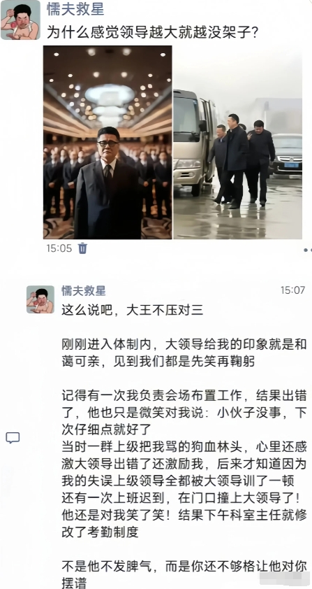 为什么感觉领导级别越高就越没架子？