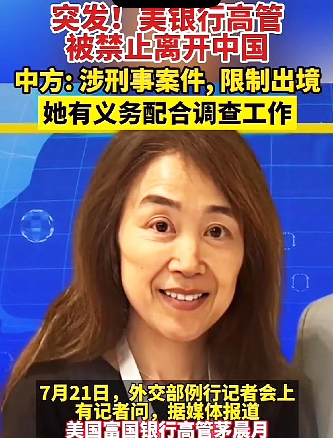 不管是谁，只要在中国犯案，就必须接受中国法律的审判！
美国银行高管、华裔美国人茅