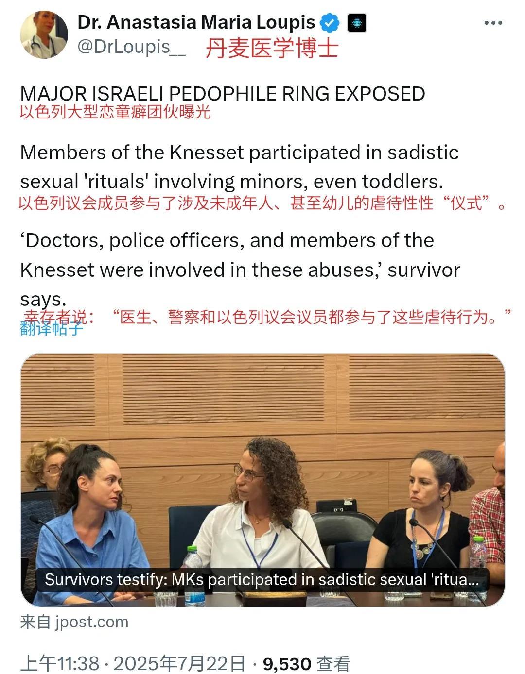耶路撒冷邮报报道：
几个以色列妇女在以色列国会作证，说她们小的时候，在一个宗教仪