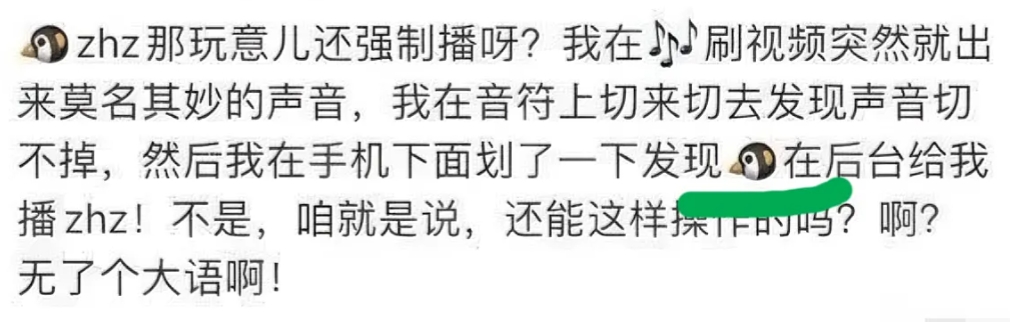 看到某2字男星的大粉在网上发文说“腾讯”强制她的账号播《藏海传》了，她感到非常气