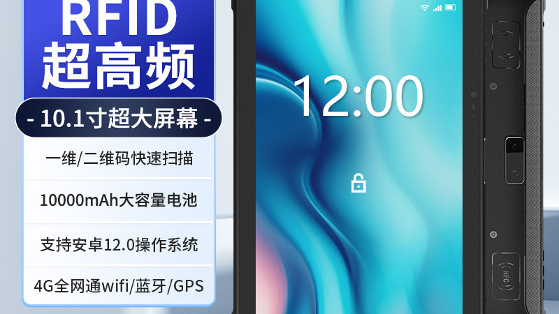 工业安卓RFID平板电脑，身份证件核验，NFC、人脸识别，提升公共安全