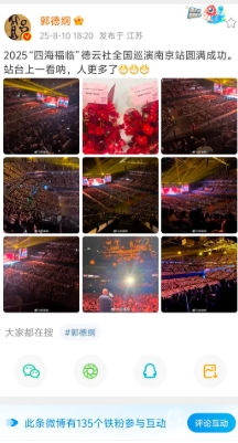 郭德纲的商演南京站现场图又来了，什么叫“里三层外三层”。郭德纲的演出场地的观众就
