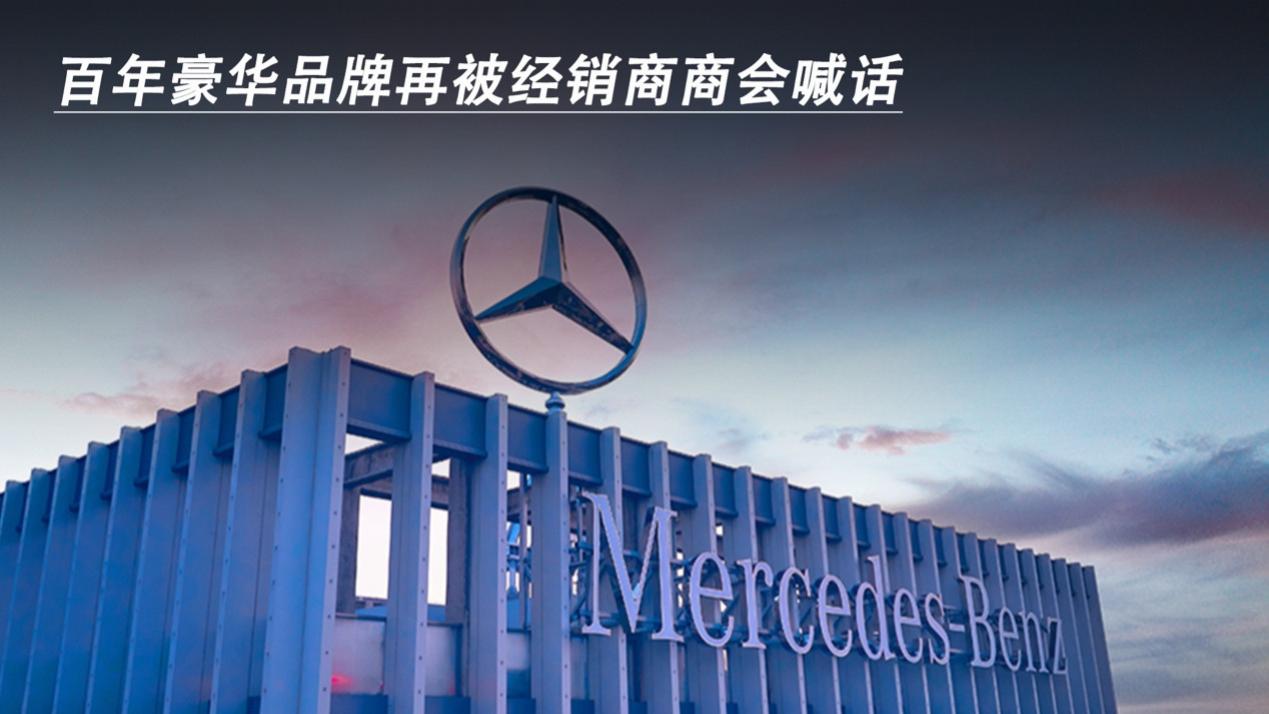 百年豪华品牌再被经销商商会喊话