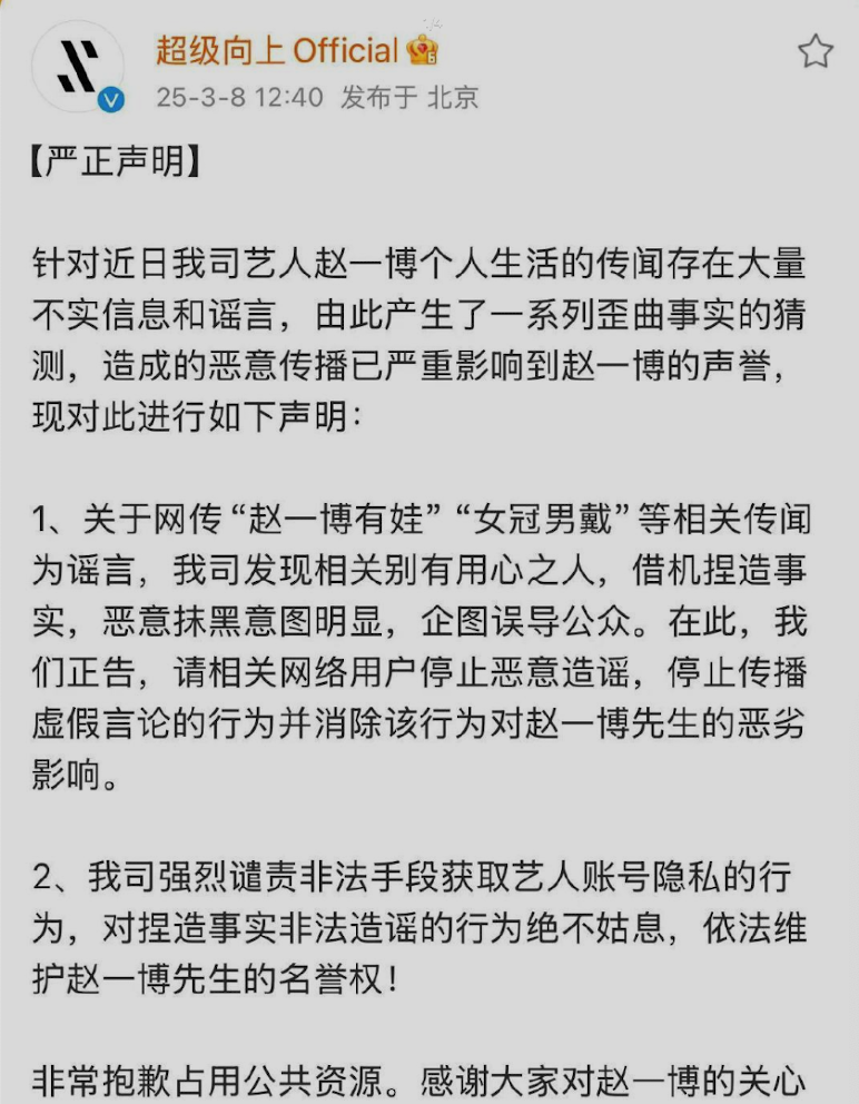 赵一博方辟谣