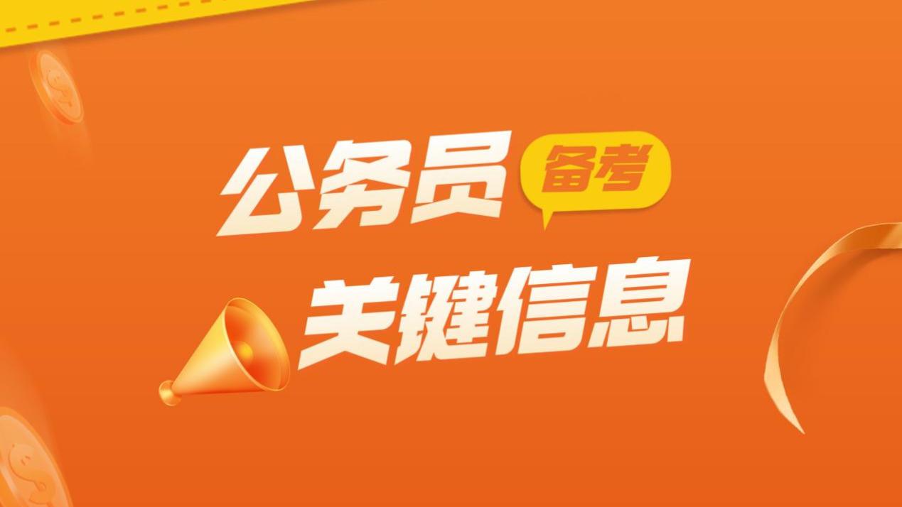 公务员工资构成揭秘！报考前必知的重要信息！
