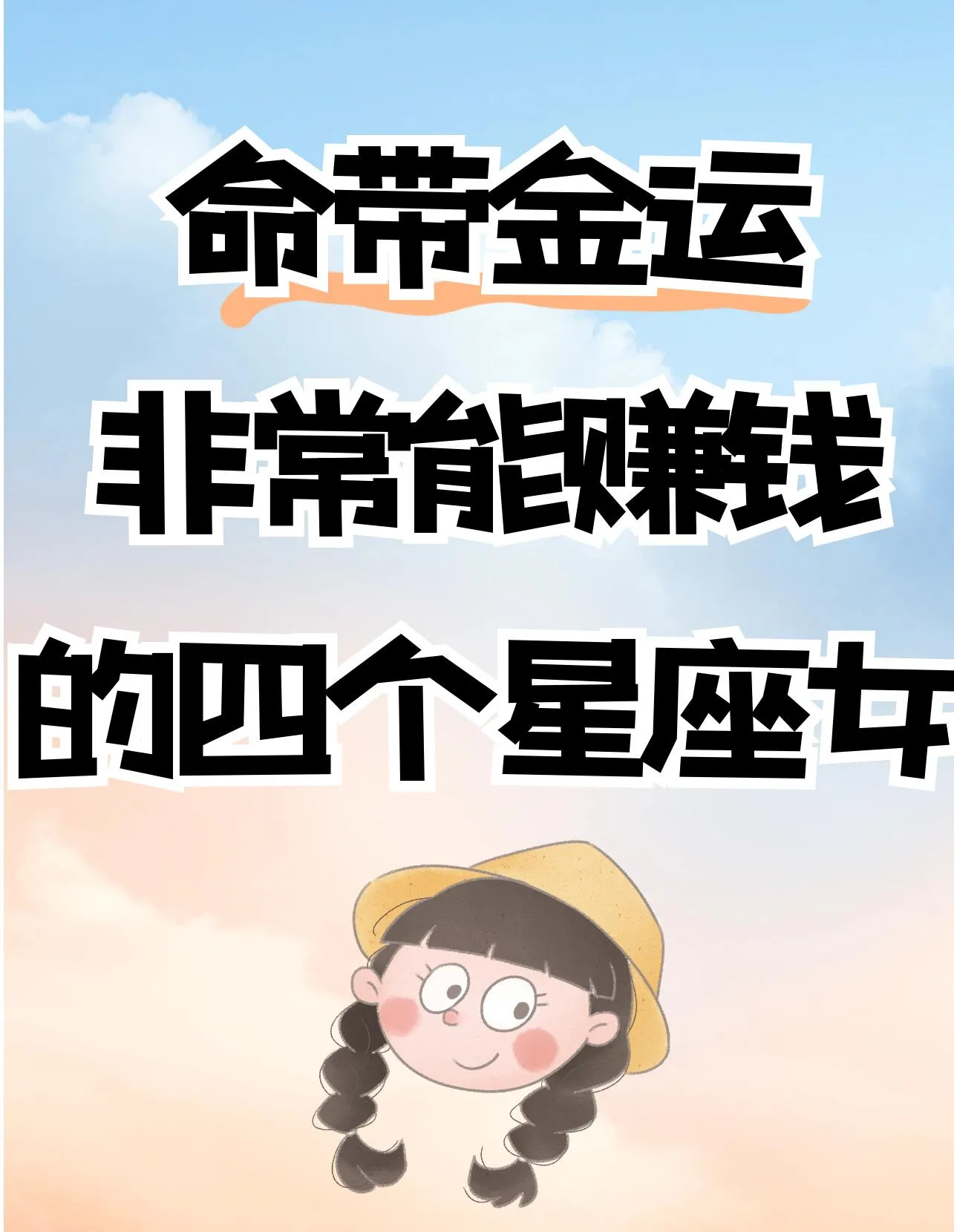 这四个星座女是“财富收割机”！