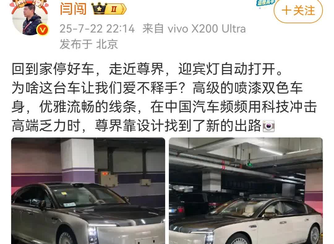 闫闯：尊界让我爱不释手，其设计找到了豪华车的新出路！
这个外观确实非常的拉风，