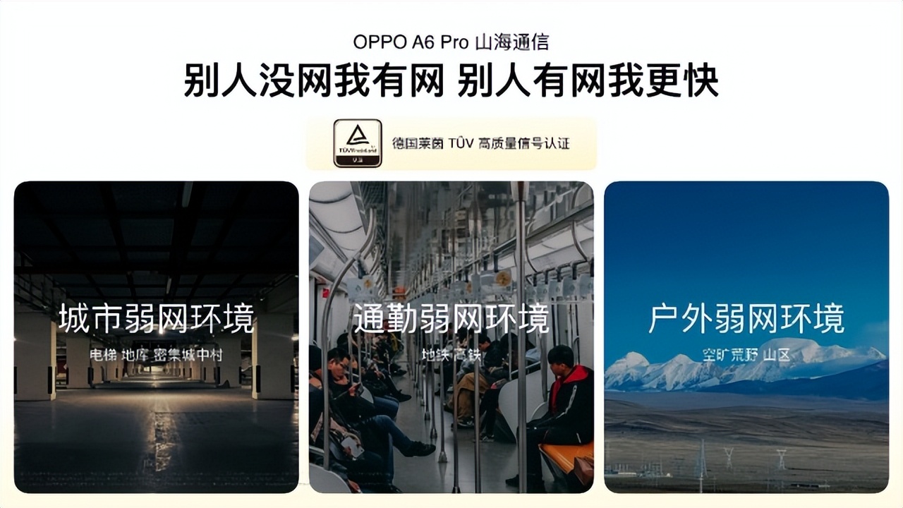 “六年流畅”为核心  “耐用战神”OPPO A6 Pro发布