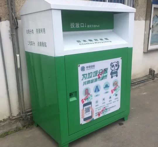 小区的这些旧衣服回收箱是政府安放的吗？今天下楼扔垃圾，看到有两个人在那开箱回收衣
