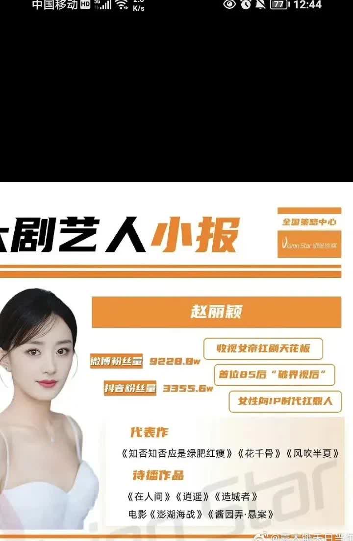 “收视女帝，扛剧天花板”
“首位85后破界视后”
“女性向ip时代扛鼎人”
